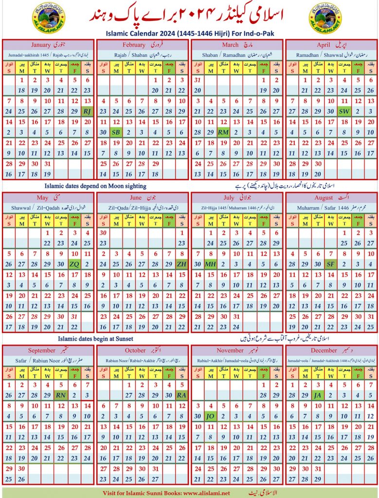 اسلامی کیلنڈر 2024 براے پاک و ہند الاسلامی